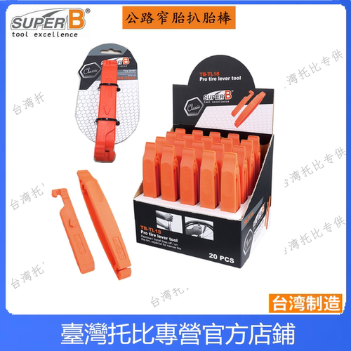 保忠Super-B 车店专业级扒胎棒 撬胎棒 金属 TB-TL20 5566 2支/套 - 图2