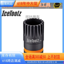 立富ICETOOLZ  台湾保忠1075自行车方孔花键中轴拆装套筒工具11B1