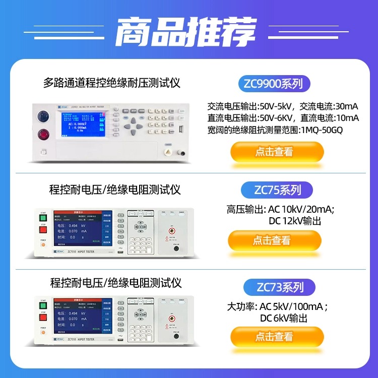 ZCtek程控绝缘耐压测试仪ZC7122D/7110D安规高压机电阻交直流-图2