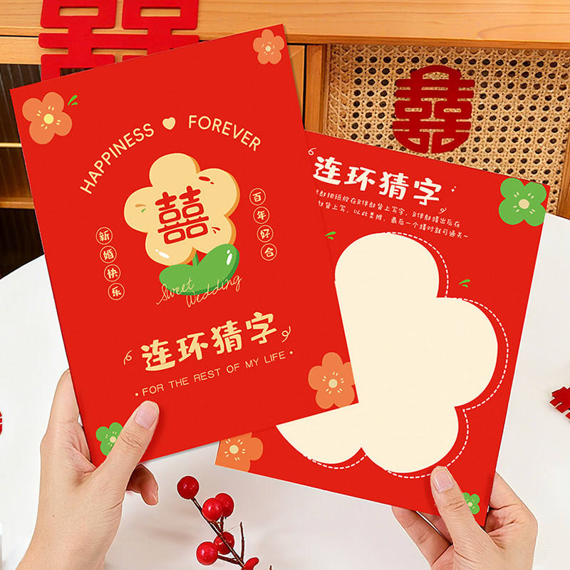 接亲游戏道具结婚全套互动新郎卡片靠背写字猜字创意有趣文明堵门,淘宝优惠券,粉丝福利购,淘宝优惠卷