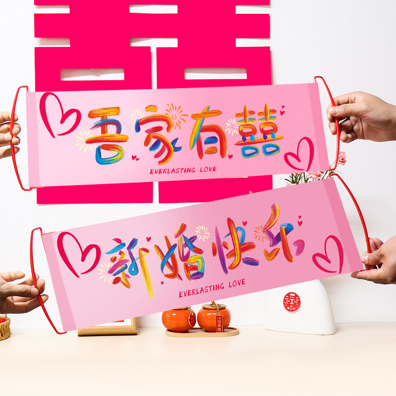 结婚礼拍照道具晨袍新娘女方手拉旗横幅全套手持出片粉色氛围感,淘宝优惠券,粉丝福利购,淘宝优惠卷
