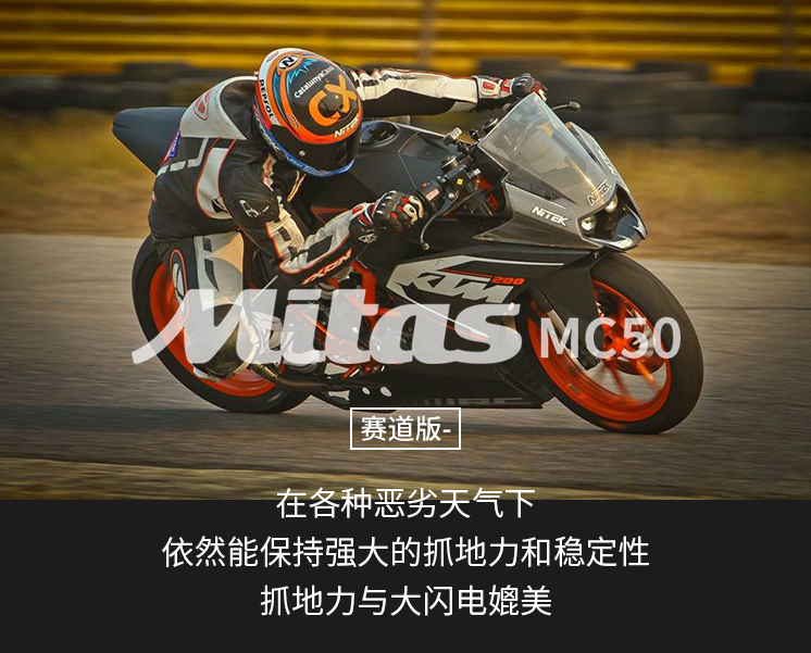 欧洲Mitas米塔斯MC50 100-110-130-140-17-18GW/GSX250摩托车轮胎-图0