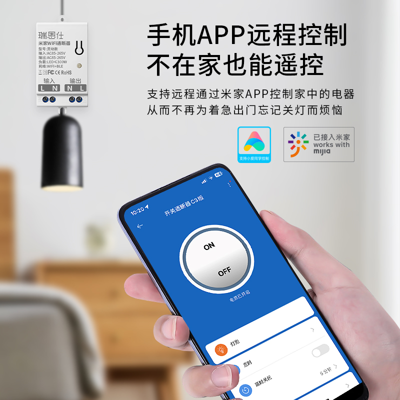 米家智能开关通断器灯具改装造小爱同学语音手机控制wifi凌动模块 - 图1