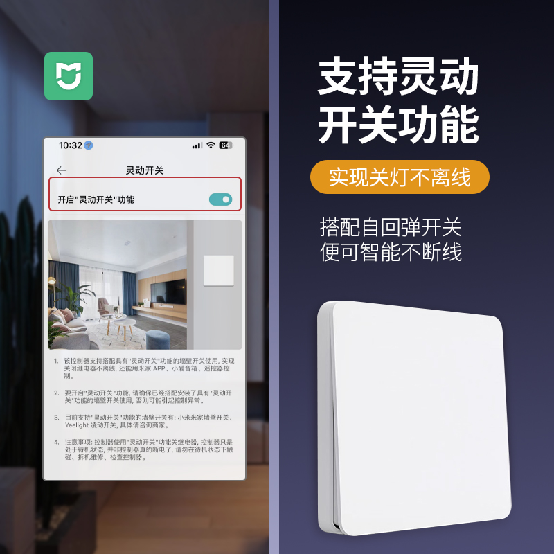 米家智能开关通断器灯具改装造小爱同学语音手机控制wifi凌动模块 - 图2