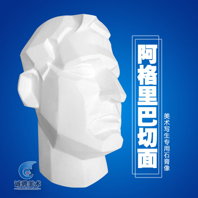 阿格里巴切面挂面阿古力素描静物写生教具石膏像头像美术绘画包邮 - 图0