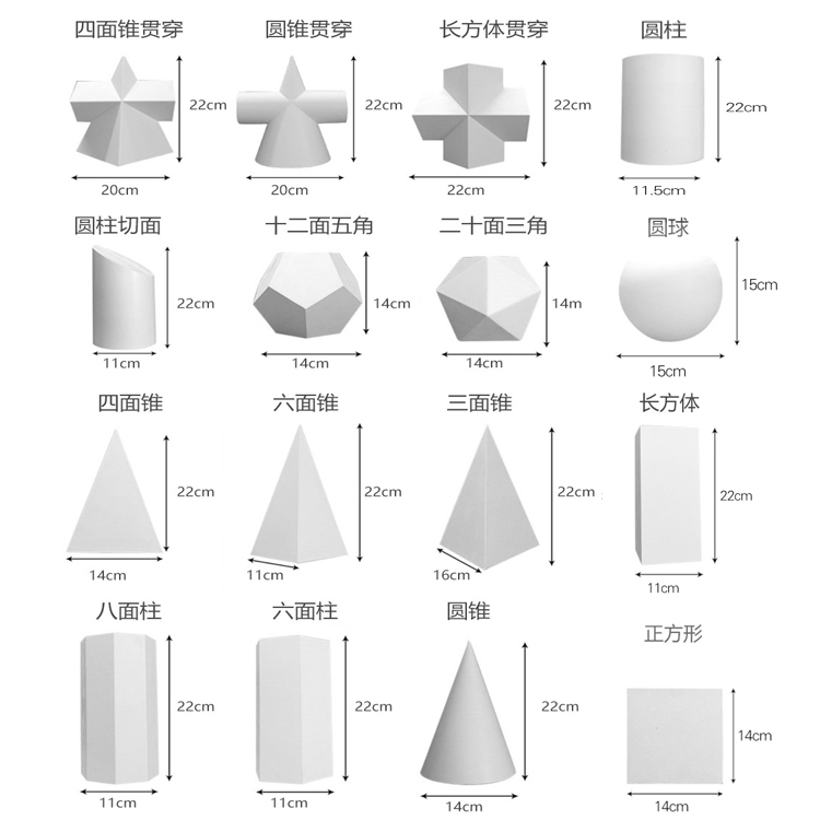 几何体石膏模型16个美术石膏教具几何形图形静物石膏像画材正方体-图1