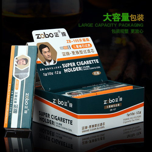 正品ZOBO正牌ZB-127三重磁石双重过滤芯换芯型烟嘴高效过滤芯配件 - 图0