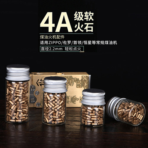 高级煤油打火机专用打火石软火石粒朗声佐罗ZP通用优质火花石配件 - 图0