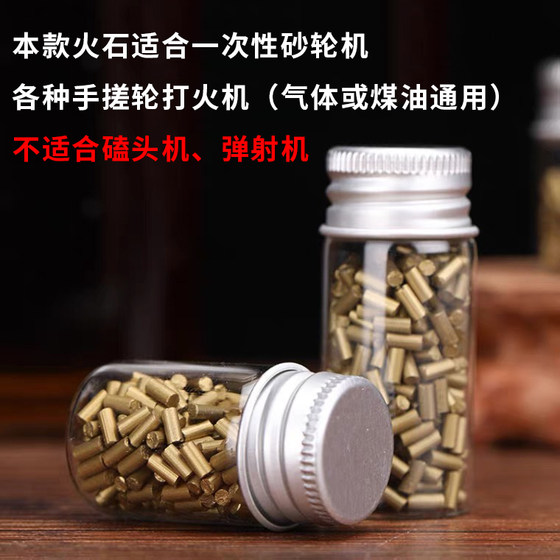 高级煤油打火机专用打火石软火石粒朗声佐罗ZP通用优质火花石配件