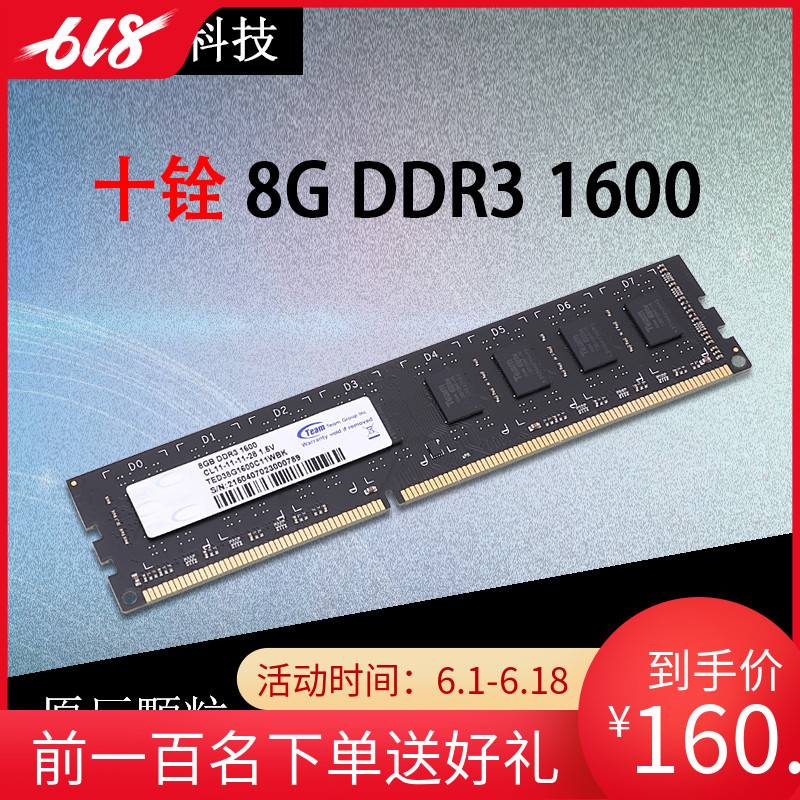 包郵 十銓/team 8g1600 ddr3桌上型電腦記憶體條相容1333記憶體