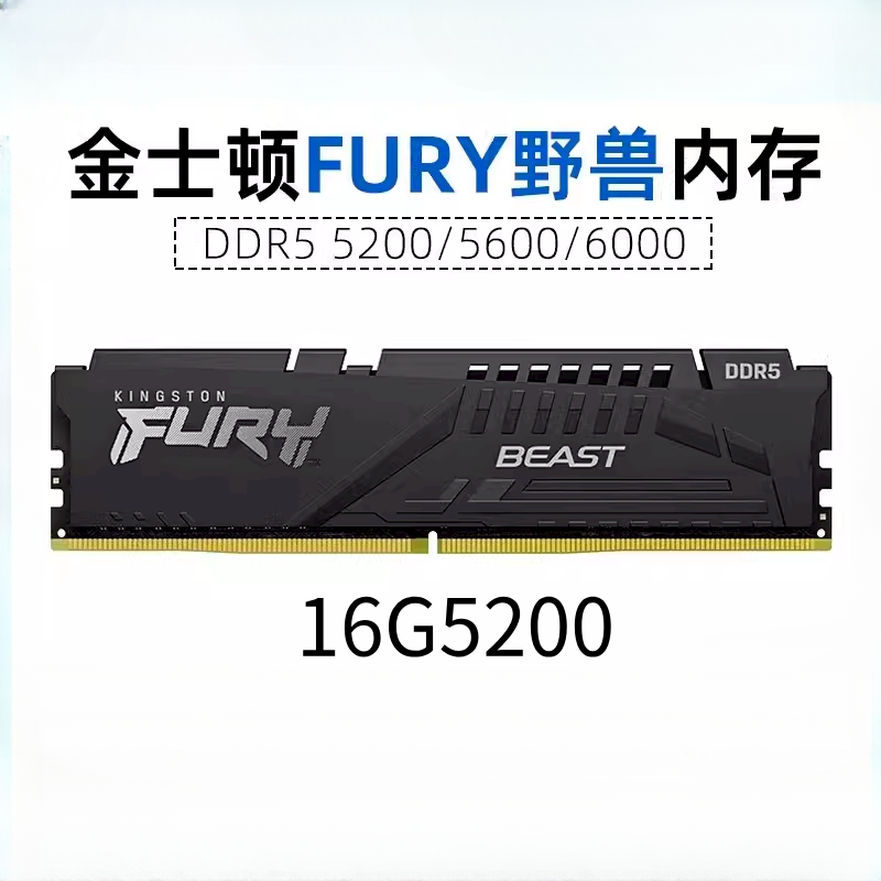 金士顿 DDR5野兽 32g6000 32g5600 32g5200台式机内存条 - 图1