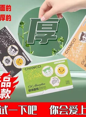 加厚绒面面部快速去油新款吸油纸