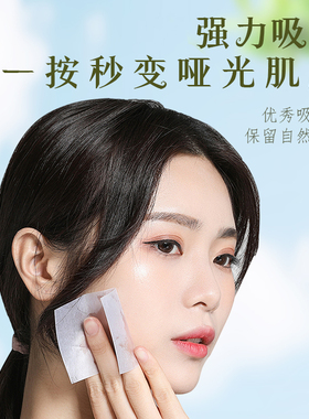 300张|吸油纸面部女控油春夏清爽便携去油纸面纸脸部男士带粉扑