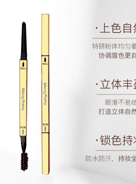 小金条眉笔防水持久极细野生眉