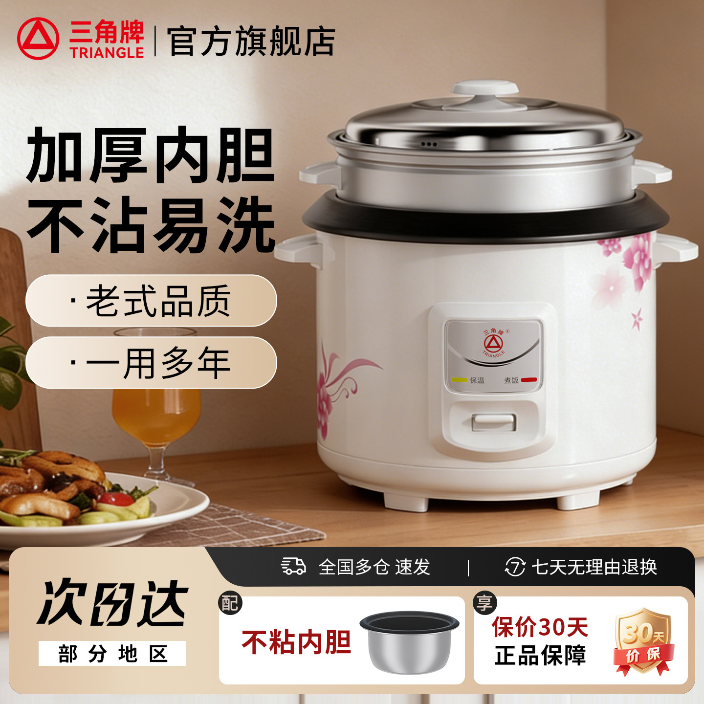 三角牌电饭煲家用老式小型煮饭锅1到2人3到4人蒸煮一体官方旗舰店