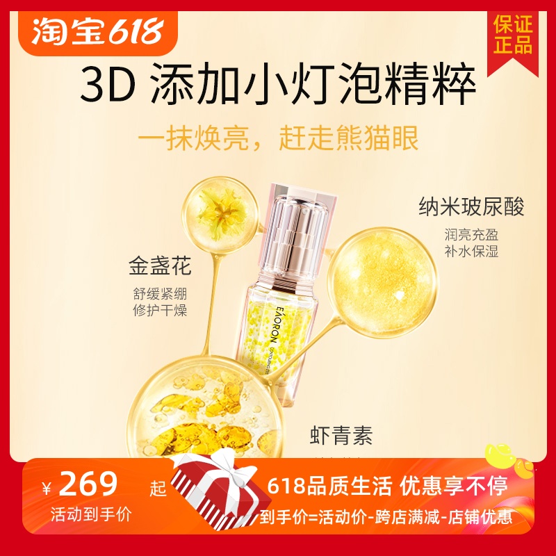 EAORON澳容至臻眼部精华huan huo紧致提亮淡眼周补水精华30ml-图3