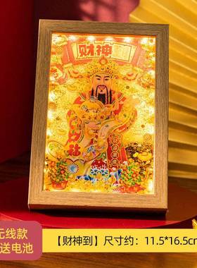 财摆件神财神爷流灯乔光装饰画迁送礼灯光画装沙饰画新中式春节