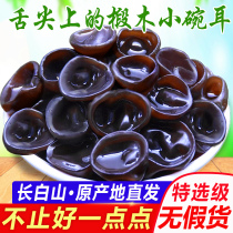 Linden Wood Small Bowl Ear Autumn Agaric 500g Northeast special production class bowls ear Changbai Mountain wild black fungus dried goods mice ears