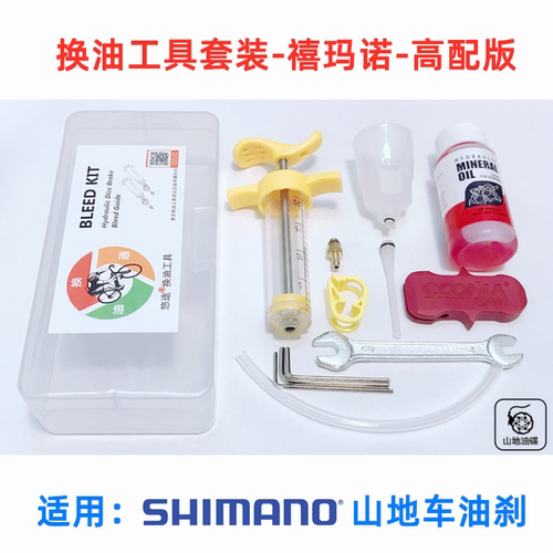 悠途个人版 禧玛诺Shimano矿物油玛古拉Magura刹车油注油换油工具 - 图1