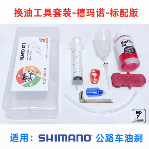 悠途个人版 禧玛诺Shimano矿物油玛古拉Magura刹车油注油换油工具 - 图2