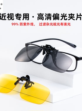 偏光夹片变色近视钓鱼太阳镜