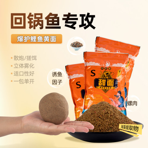 付大厨甜面3S黑坑鲤鱼手食散炮软粘窝料小黄面面 - 图0
