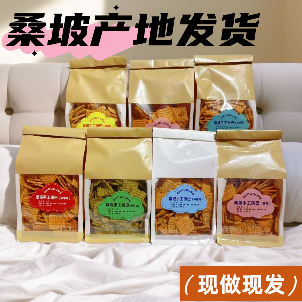 桑坡手工锅巴本地代购网红特产零食香脆原味麻辣香菜河南焦作小吃