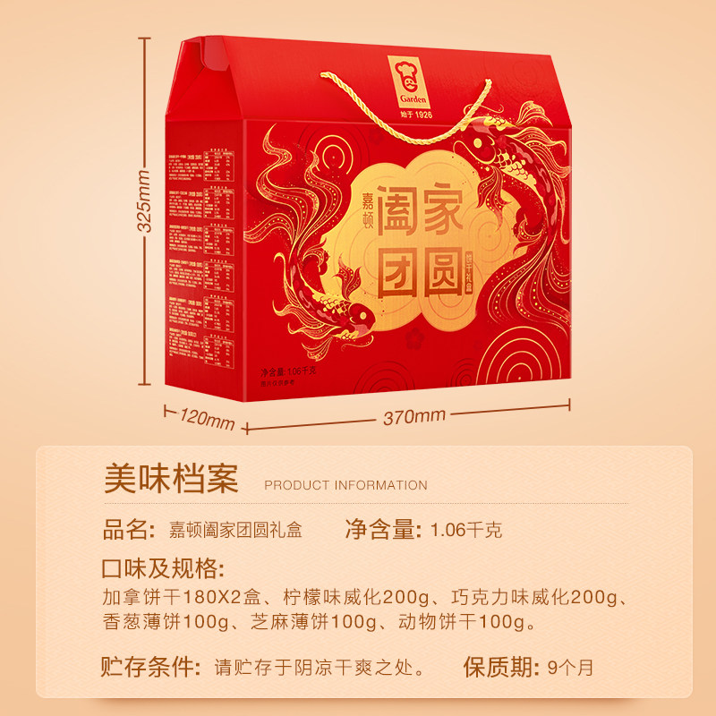 嘉顿阖家团圆礼盒1060g零食大礼包饼干休闲食品新年过节年货礼品
