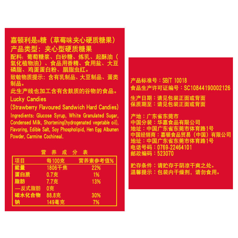 嘉顿草莓味利是糖果经典喜糖230g*2散装礼盒婚庆宴会夹心糖硬零食