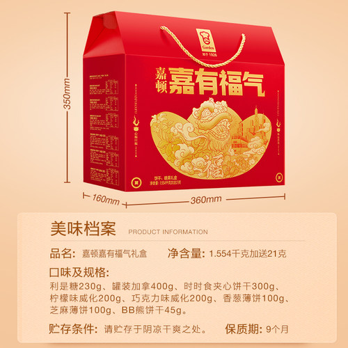 嘉顿嘉有福气礼盒糖果饼干休闲零食新年过节年货公司送礼品1575g - 图3
