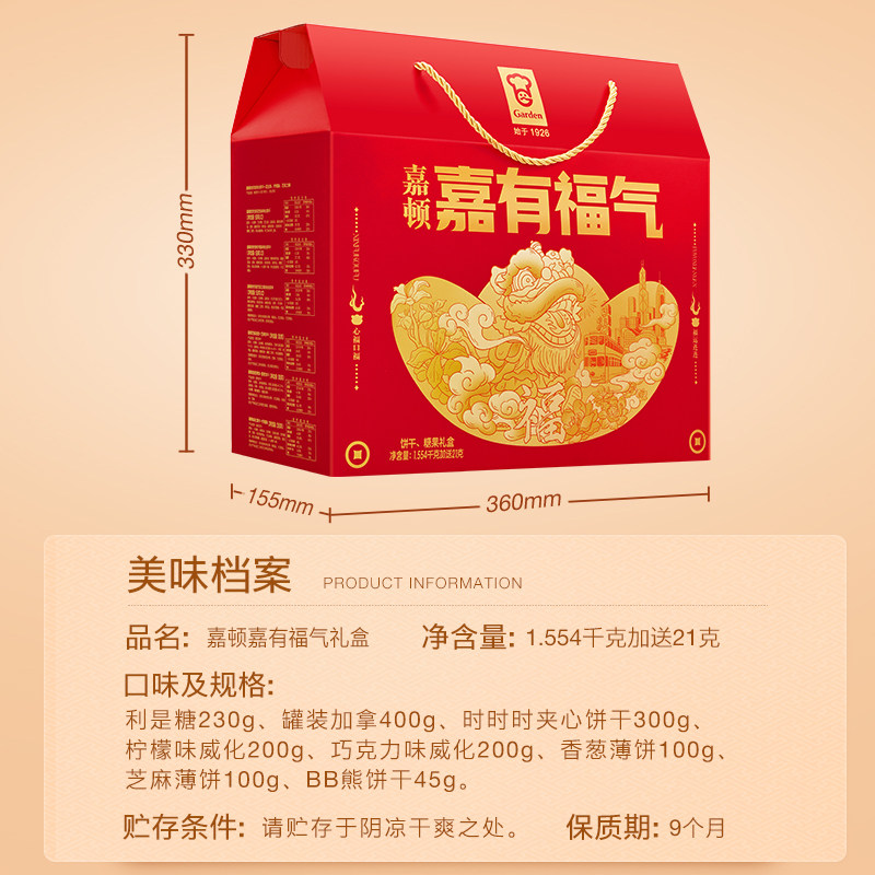 嘉顿嘉有福气礼盒糖果饼干休闲零食新年过节年货公司送礼品1575g