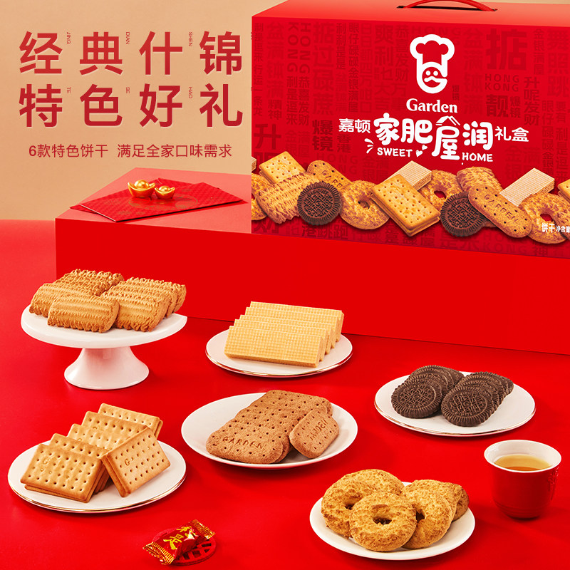 嘉顿家肥屋润礼盒1670g曲奇饼干组合过年送礼家庭什饼干835g*2罐,淘宝优惠券,粉丝福利购,淘宝优惠卷