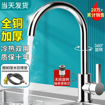 Kitchen Taps Anti Splash water All copper washing basin washbasin tap Hot and cold water Home Handwashing basin Single cold