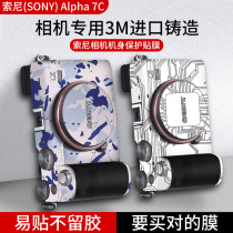 Suitable for Sony A7C camera stickers Frosted Camouflage Body Full Package Protection Cling Film SONY A7C Lens Protective Film Camera Screen Trim 3m Protection of adhesive Didy Custom Crust Film Accessories