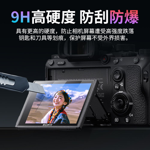 适用于相机钢化膜索尼a7c2 zve10 a7m4 a7m5 a6700 a7cr a7r3 a7r5 a7m3 a6400 zv1屏幕膜高清保护贴膜 - 图0