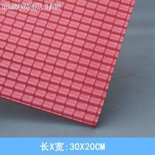 时代 模型建筑屋顶瓦片围墙砖块pvc瓦面 沙盘模型建筑diy手工材料 - 图0