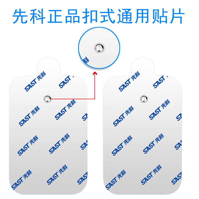 先科按摩器电极贴片理疗仪贴片筋络按摩仪贴配件【拍一份发10对】 - 图0