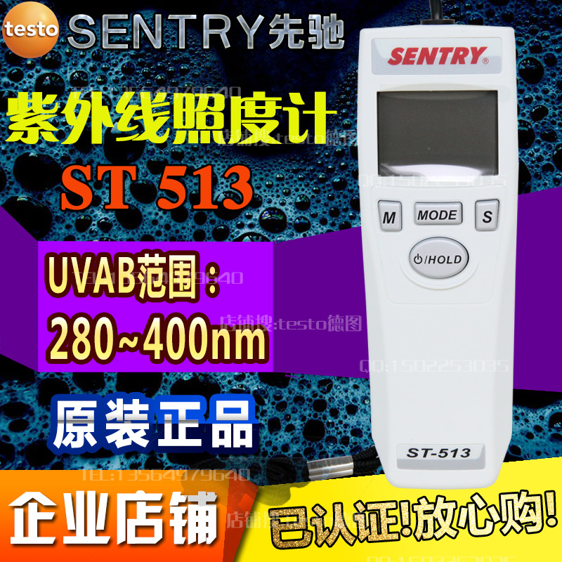 先驰st513紫外线照度计光谱范围280~400nm台湾SENTRY-513强度计-图0