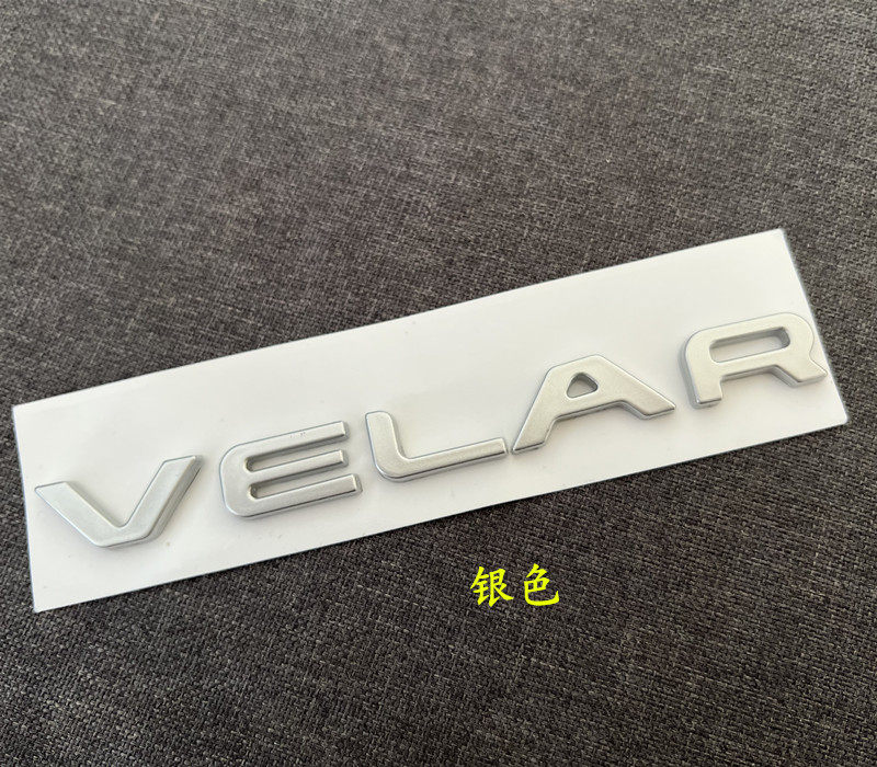 路虎揽胜星脉车标改装VELAR字母标P250 P380 HSE后尾箱标志贴