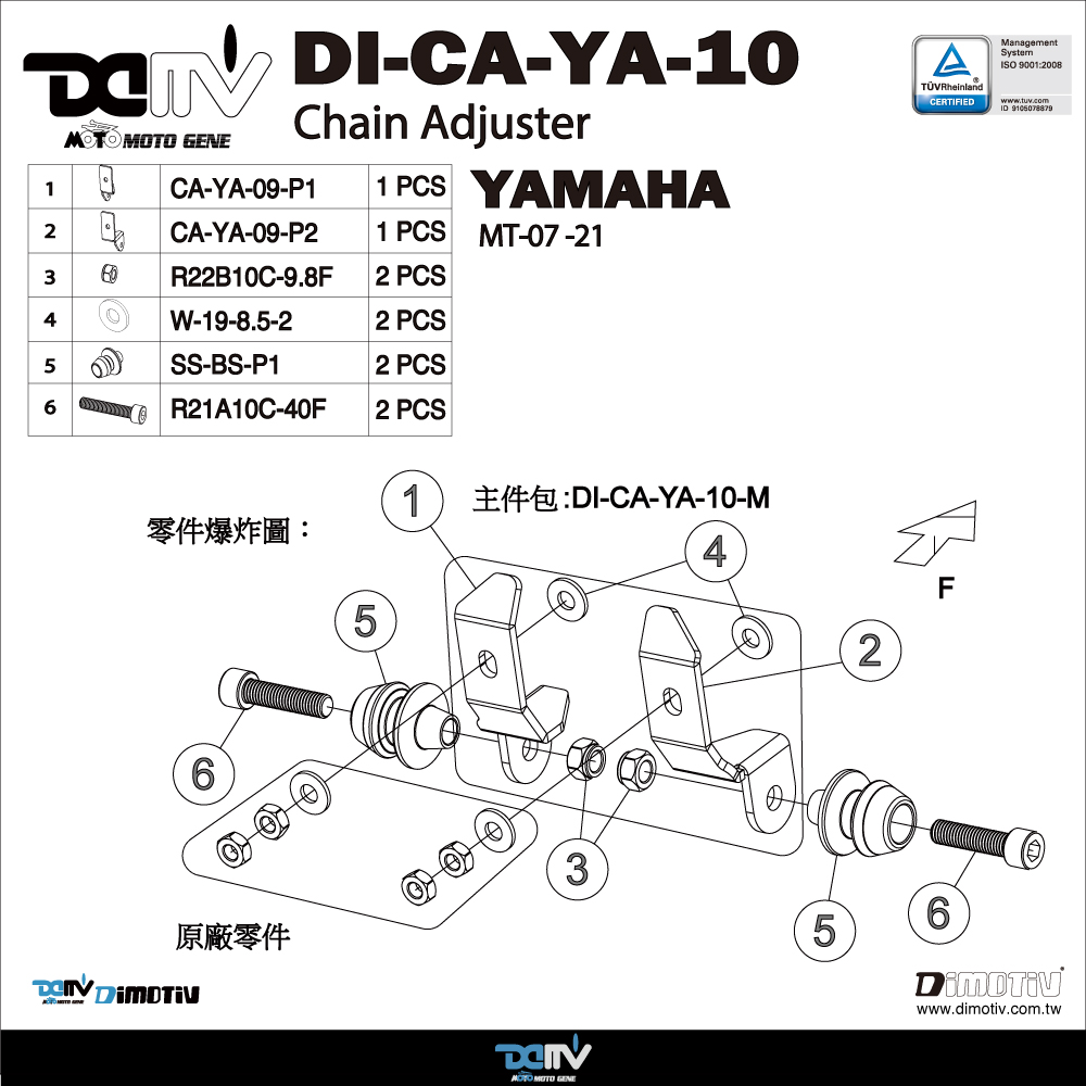 德国 DIMOTIV 适用YAMAHA雅马哈 MT 07 链条调节调整器起车钉 DMV