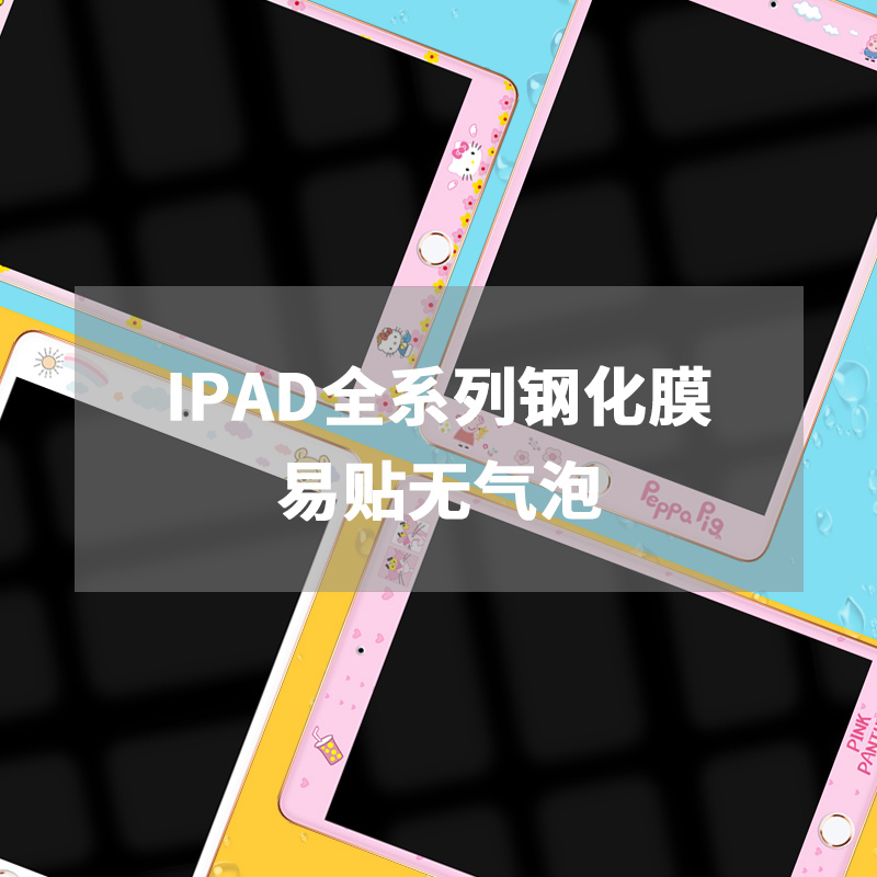 ipad2020新款钢化膜卡通ipad air2苹果5/6平板mini4迷你2可爱2018彩膜pro9.7/10.5英寸2017版保护贴膜a1822-图3