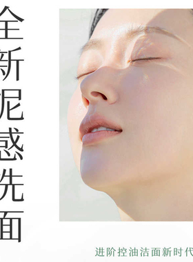 屈臣氏三生花花清控油净润洁洗面泥100g深层清洁控油不拨干