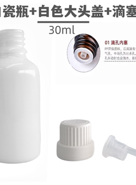 陶瓷精油瓶精华分装小样瓶护发瓶
