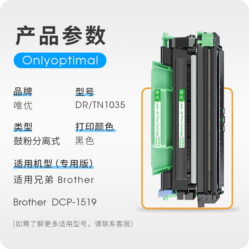 适用兄弟DCP-1519粉盒硒鼓适用brother dcp1519激光打印机碳粉盒墨粉盒大容量DR1035硒鼓架可加粉TN1035粉盒 - 图0