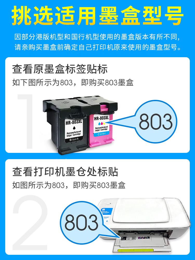 惠普2621墨盒可加墨 适用惠普deskjet2621打印机803墨盒墨水改装连喷连供HP803XL盒墨黑色彩色 - 图1