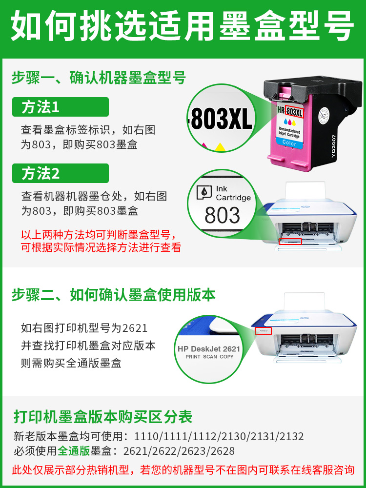 兼容惠普803墨盒Deskjet hp1112 1110 1111 2130 2131 2620 2621 2622 2623 2628打印机黑色2132大容量可加墨 - 图1