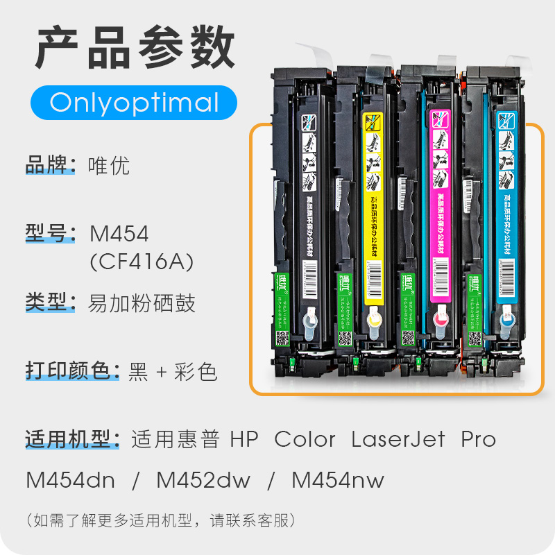 M454dn硒鼓粉盒适用惠普易加粉HP laserjet Color Pro M454nw打印机惠普CF416A彩色碳粉墨盒 M454dw硒鼓 - 图0