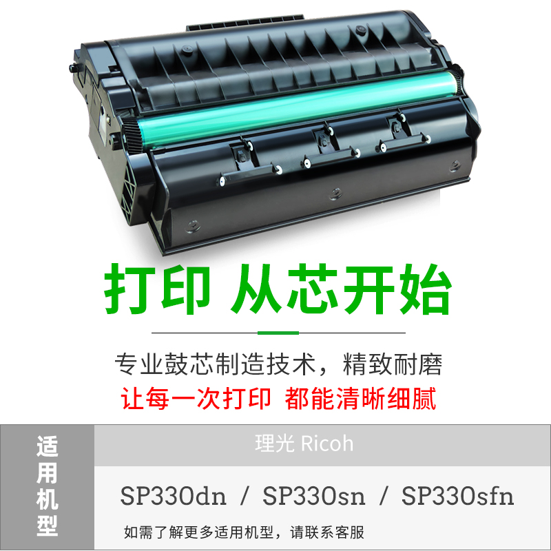 唯优适用理光SP330硒鼓SP330H SP330sfn一体打印机粉盒SP330dn SP330sn易加粉硒鼓SP330L墨粉 - 图1