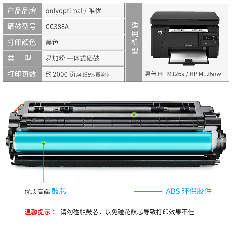 唯优适用惠普m126a专用硒鼓Laserjet Pro MFP m126nw黑白打印一体机墨盒388a碳粉CC388A易加粉硒鼓hp88a晒鼓-图1