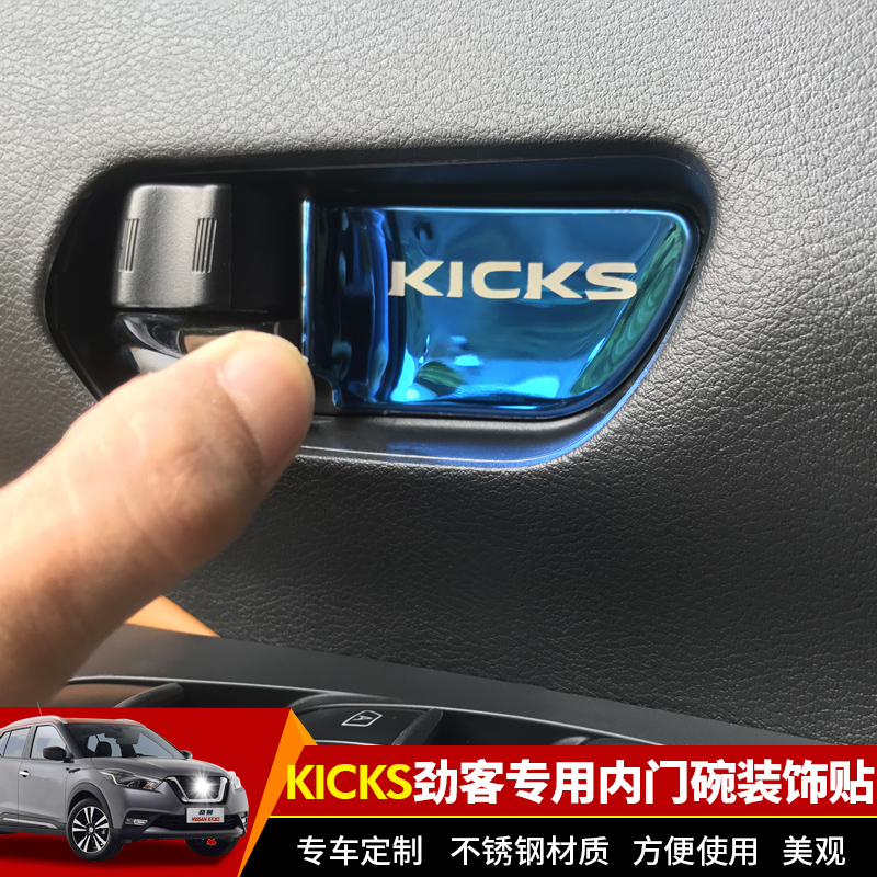 日产劲客内门拉手装饰框 尼桑kicks不锈钢亮片 劲客内饰改装专用 - 图1